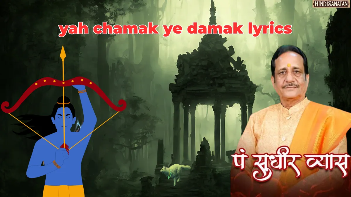 Pandit Sudhir Vyas yah chamak ye damak lyrics
