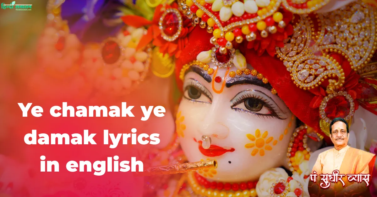 Ye chamak ye damak lyrics in english