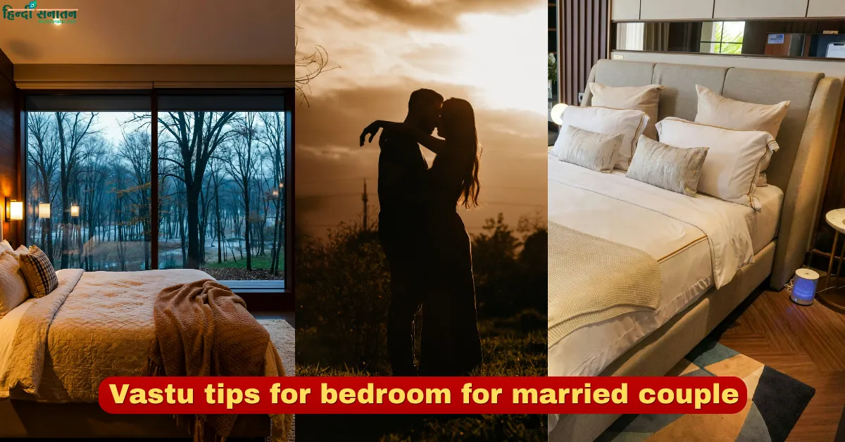 Vastu tips for bedroom for married couple