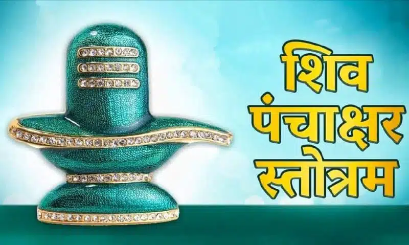 Shiv Panchakshar Mantra