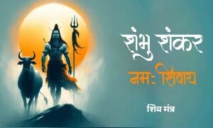 shiv panchakshar stotra