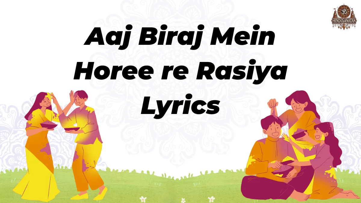 Aaj Biraj Mein Horee re Rasiya Lyrics