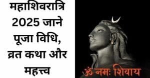 Mahashivratri 2025