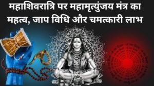 mahamrityunjay mantra ka mahatva