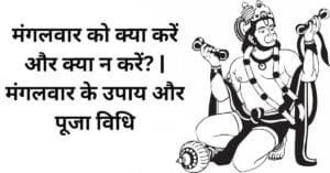 Mangalwar ke Upay