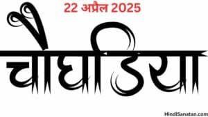 Aaj Ka Choghadiya Jaipur