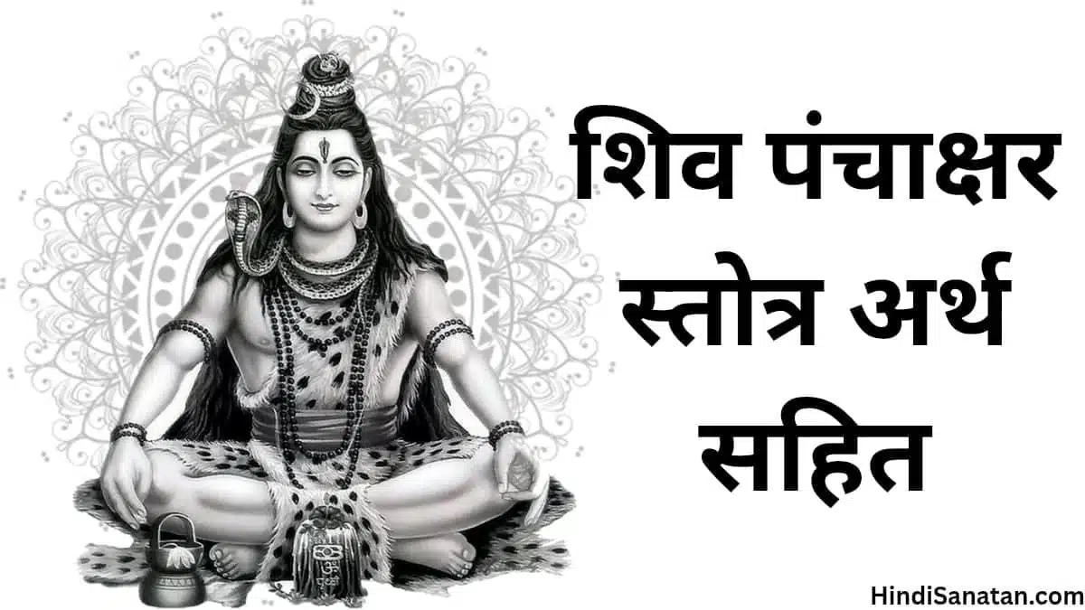 Shiv Panchakshar Stotra with Meaning in Hindi