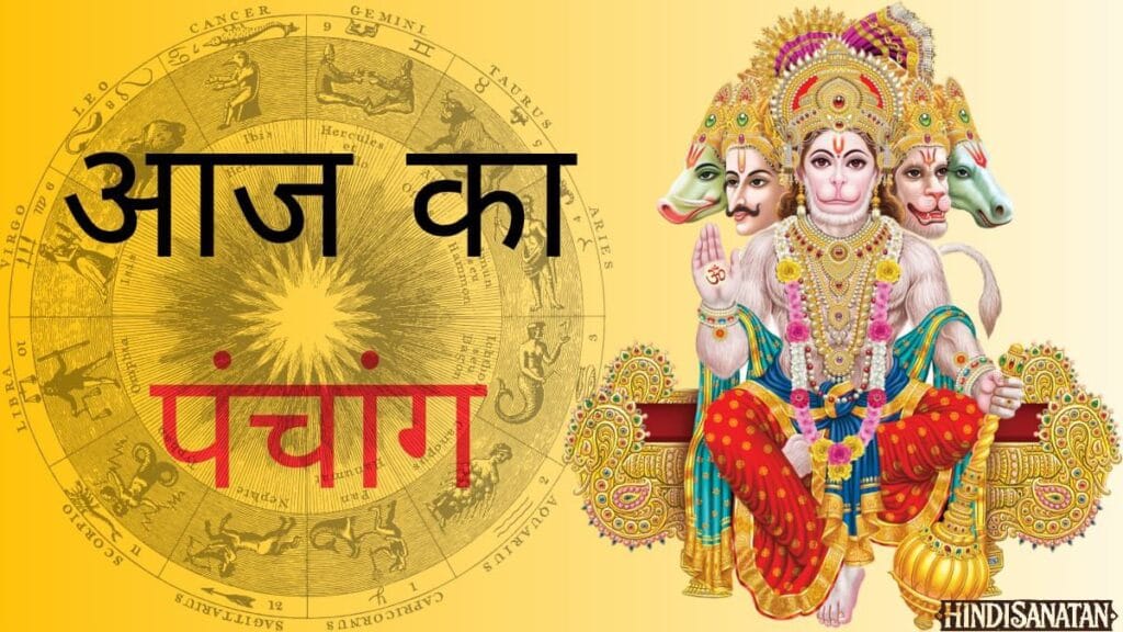 Aaj Ka Panchang Jaipur in Hindi