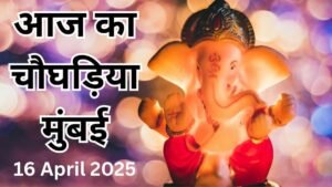 Aaj Ka Choghadiya Mumbai