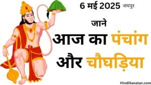 5 july 2025 ka choghadiya jaipur