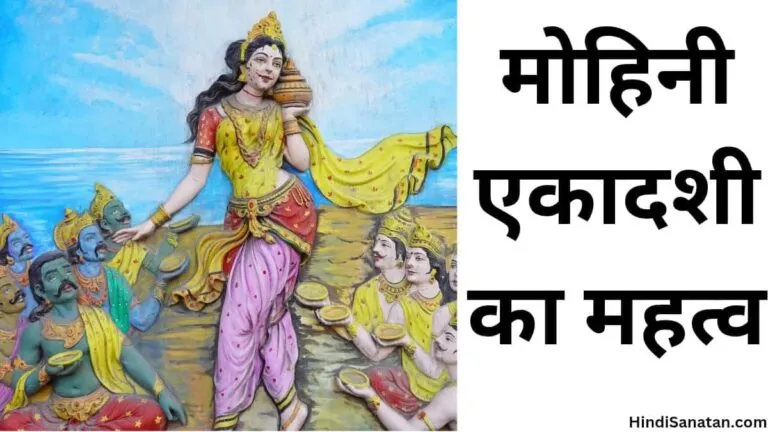 Mohini Ekadashi