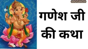 Ganesh Ji Ki Katha