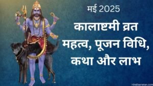 kalashtami may 2025
