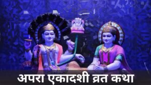 apara ekadashi vrat katha