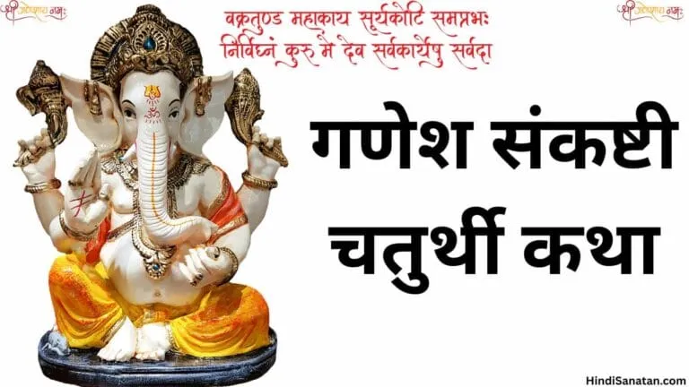 ganesh sankashti chaturthi