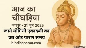 Aaj ka choghadiya jaipur 5 July 2025