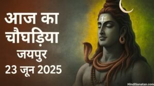 Aaj ka choghadiya jaipur 23 June 2025