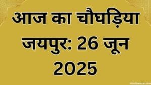Aaj ka choghadiya jaipur 26 June 2025