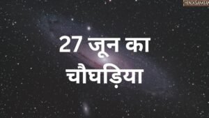 Aaj ka choghadiya jaipur 27 June 2025