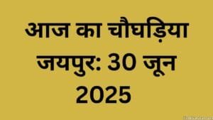 Aaj ka choghadiya jaipur 30 june 2025