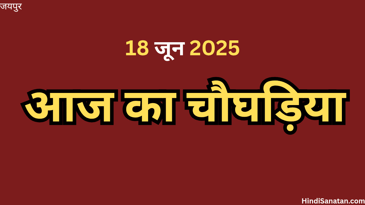 Aaj ka choghadiya jaipur