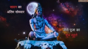 Last sawan somwar 2025