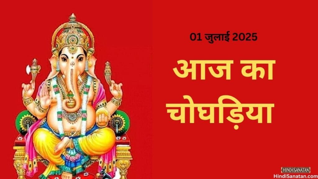 Aaj ka choghadiya jaipur 01 July 2025