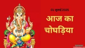 Aaj ka choghadiya jaipur 01 July 2025