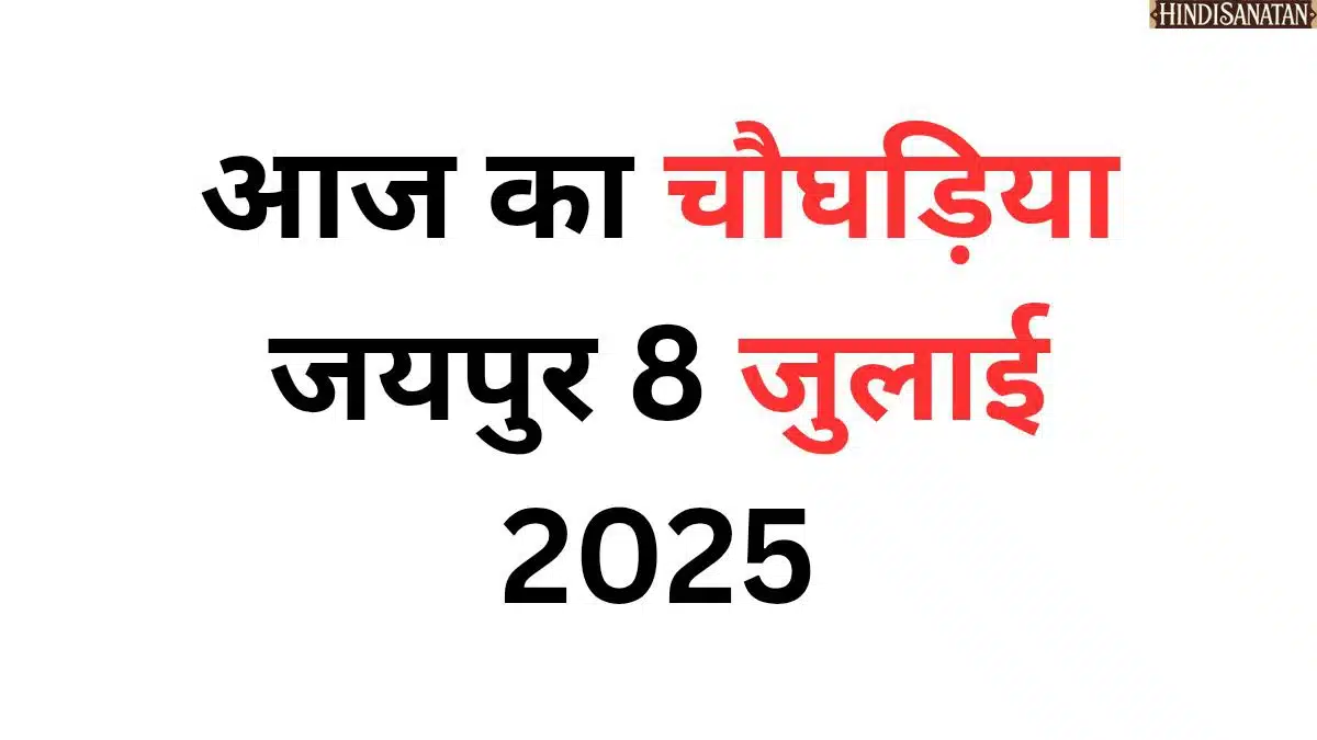 Aaj ka choghadiya jaipur