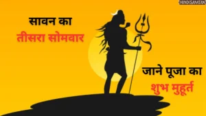 Third Sawan Somwar 2025