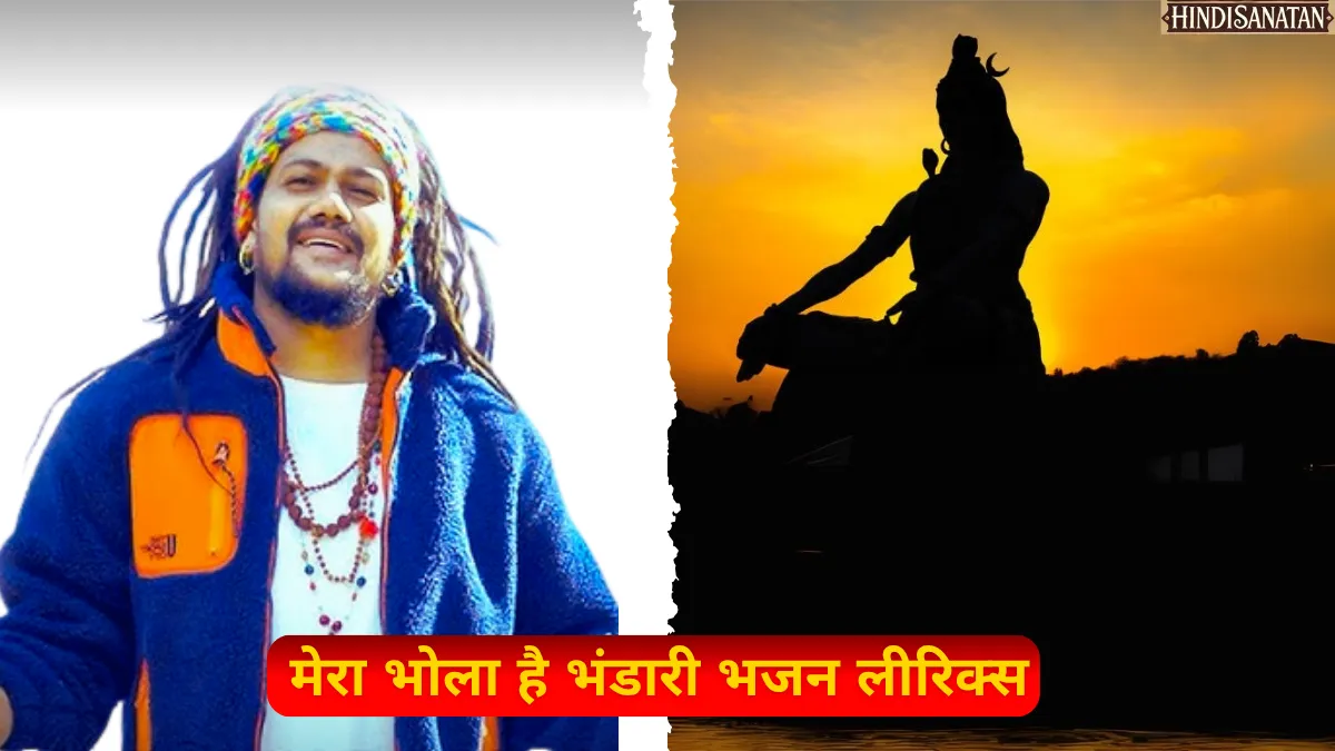 Mera Bhola Hai Bhandari lyrics