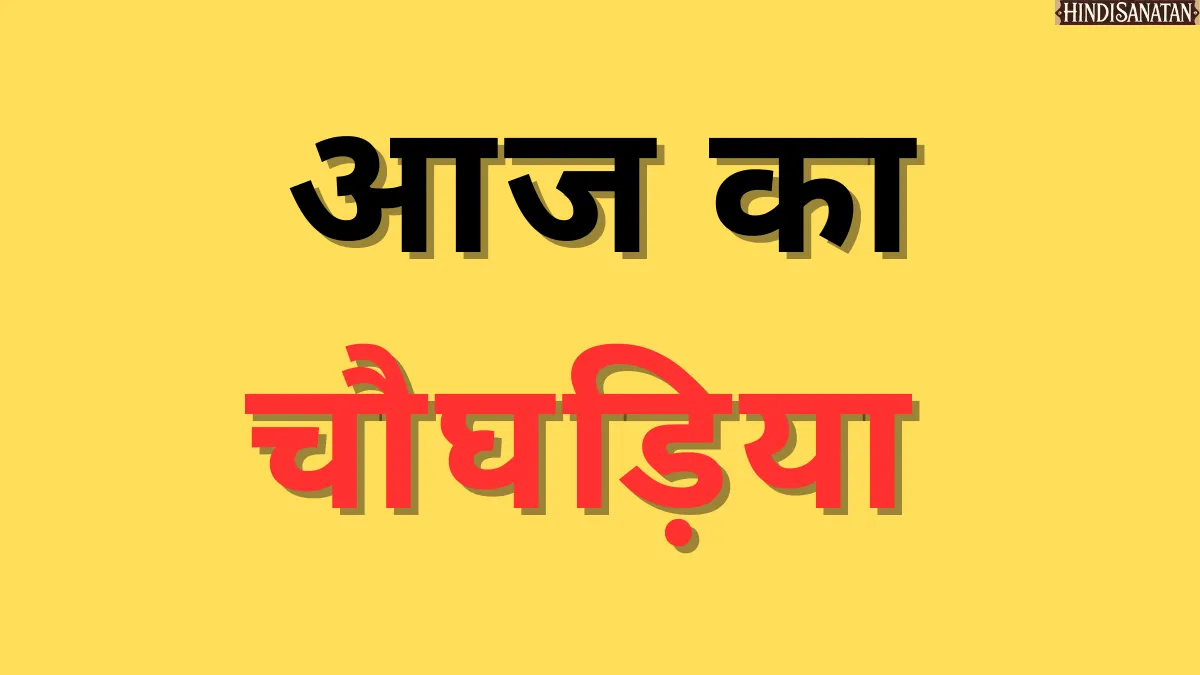 Aaj ka Choghadiya Jaipur