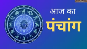 Aaj ka panchang 11 september 2025