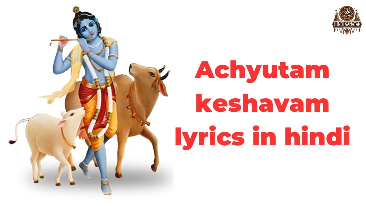 Achyutam keshavam lyrics in hindi