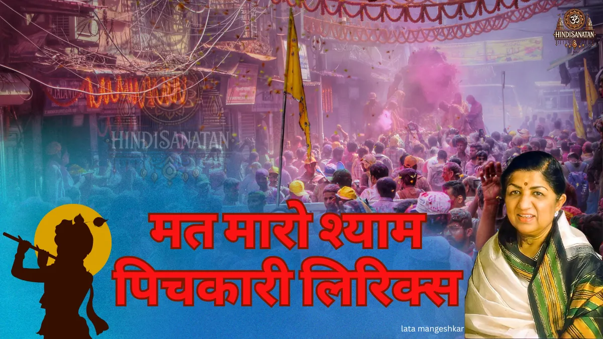 Mat Maro Shyam Pichkari Lyrics