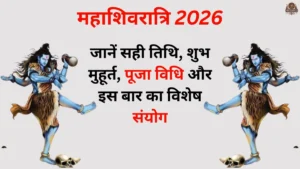 Mahashivratri 2026 shubh muhurat