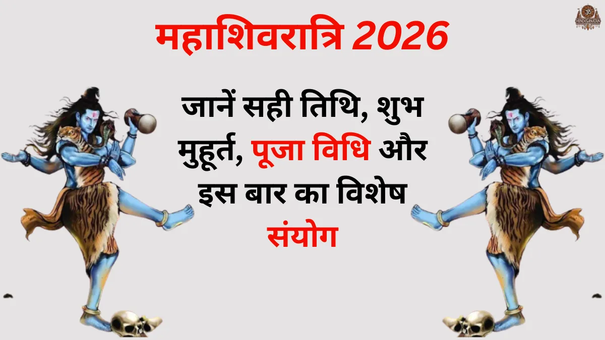 Mahashivratri 2026 shubh muhurat
