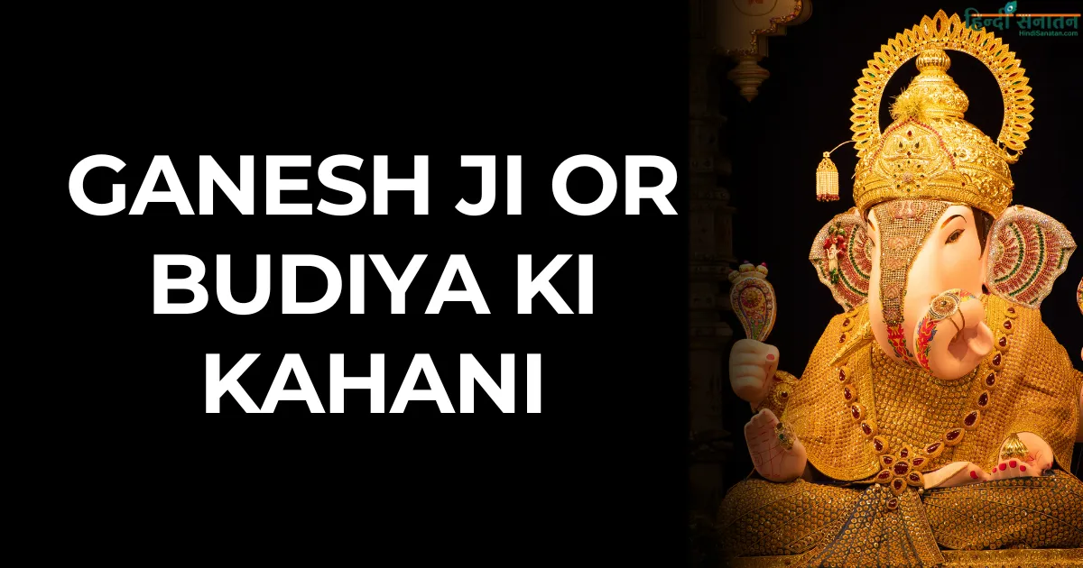 Ganesh Ji Ki Katha