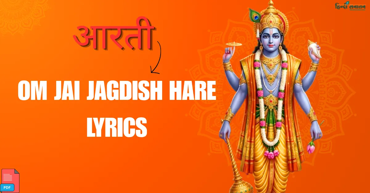 Anuradha paudwal om jai jagdish hare lyrics