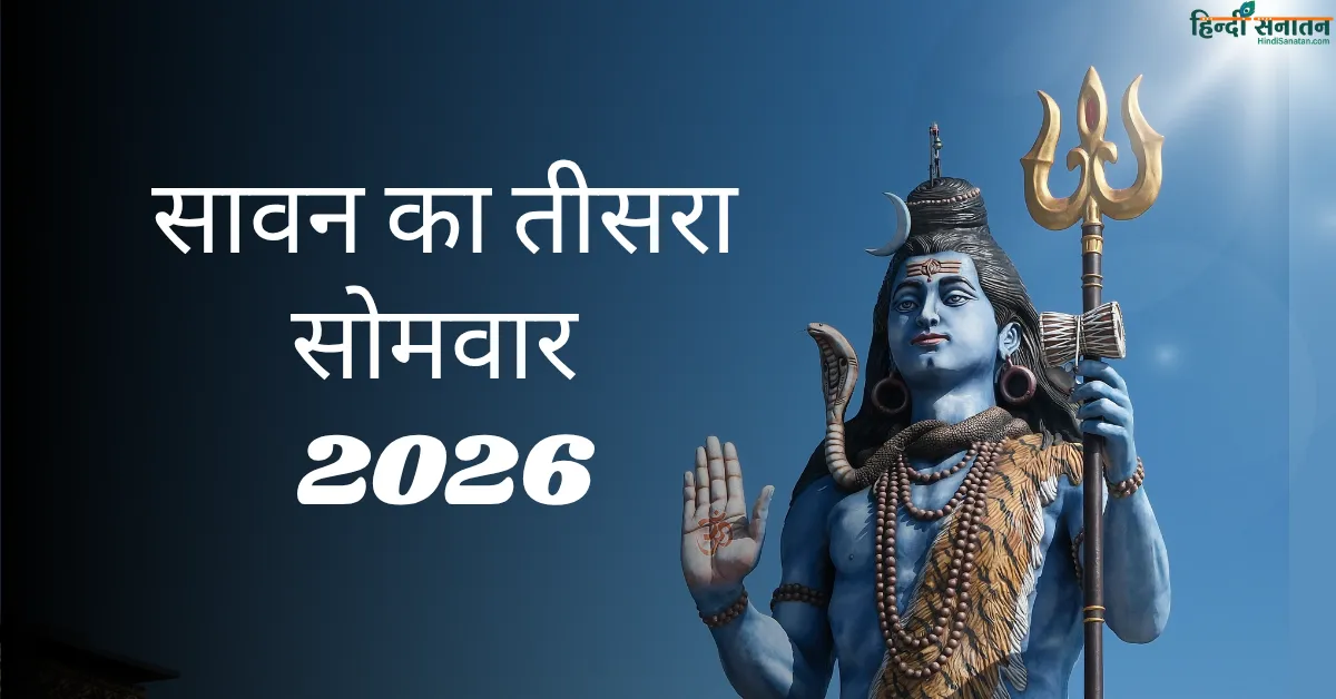 Third Sawan Somwar 2026