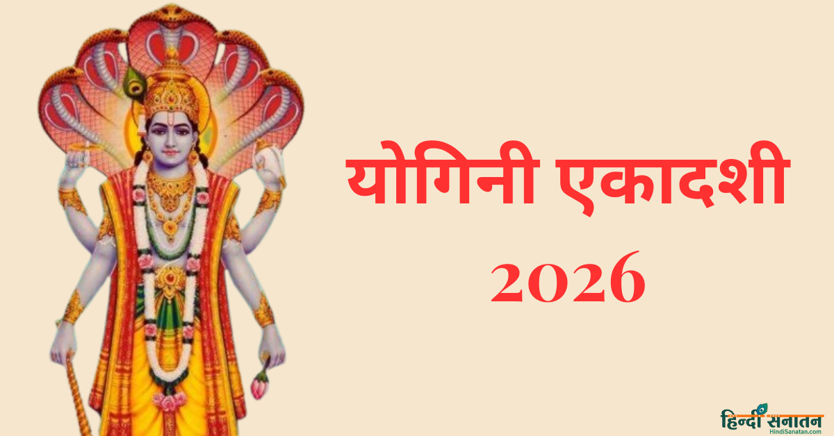 Yogini Ekadashi 2026
