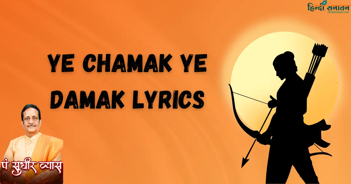 Ye Chamak Ye Damak Lyrics in hindi