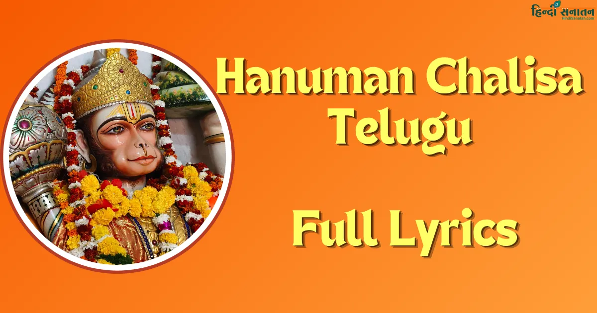 Hanuman Chalisa Telugu