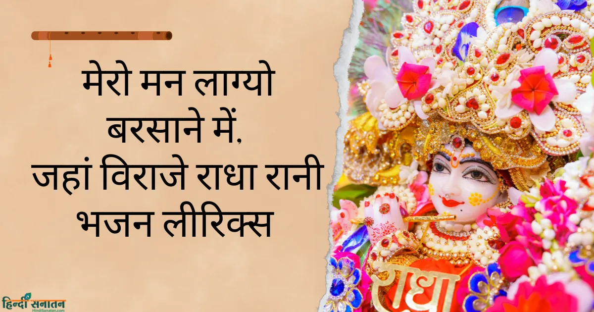 B Praak Mero Man Laagyo Barsane mein Lyrics