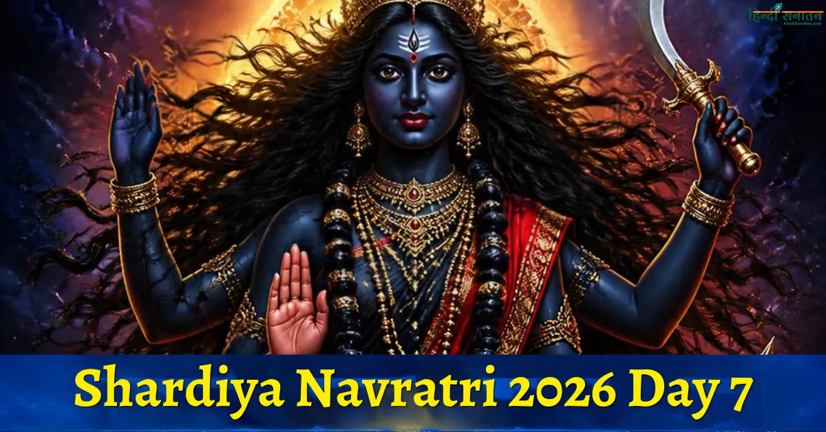 Shardiya Navratri 2026 Day 7:
